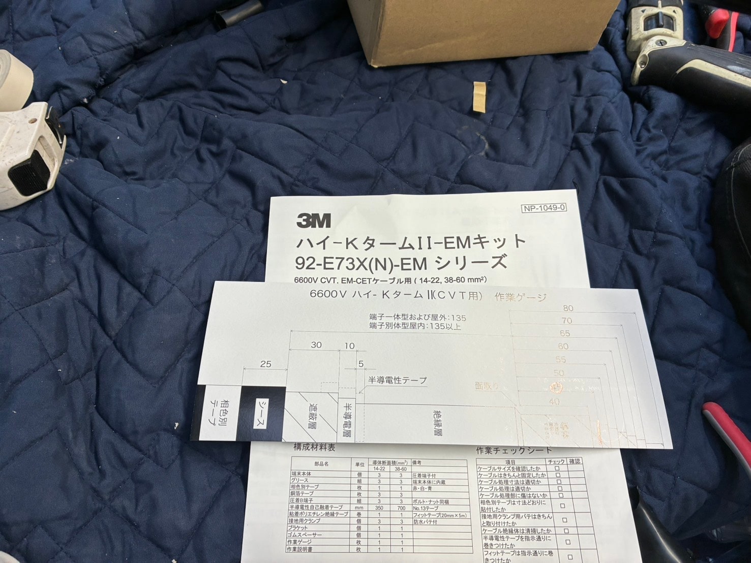 3M ハイ-KタームⅡ-EM 施工手順書